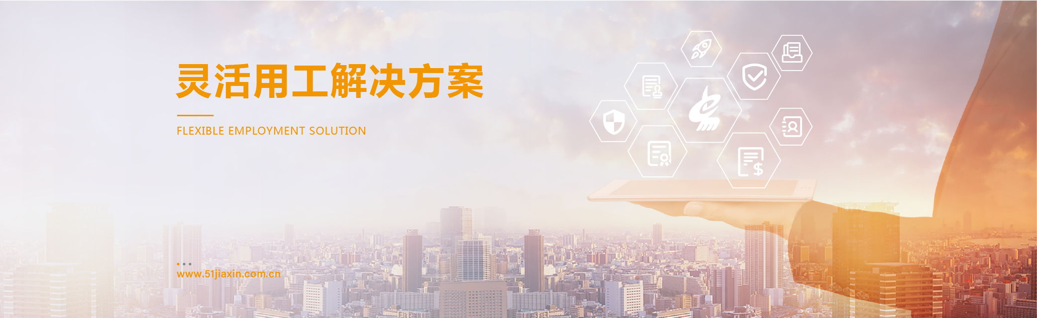 灵活用工平台